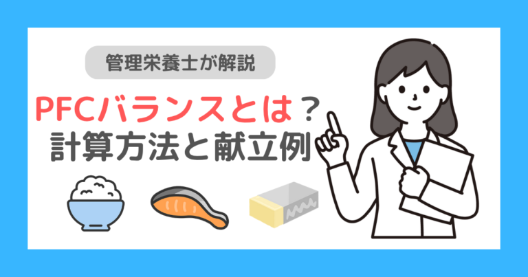 Pfc Backshadowing 【管理栄養士が解説】バランスの良い食事とは?病院食の献立例あり! | エイヨーブック